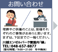 お問い合わせ